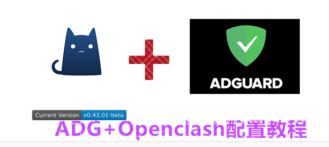 adguard home openclash